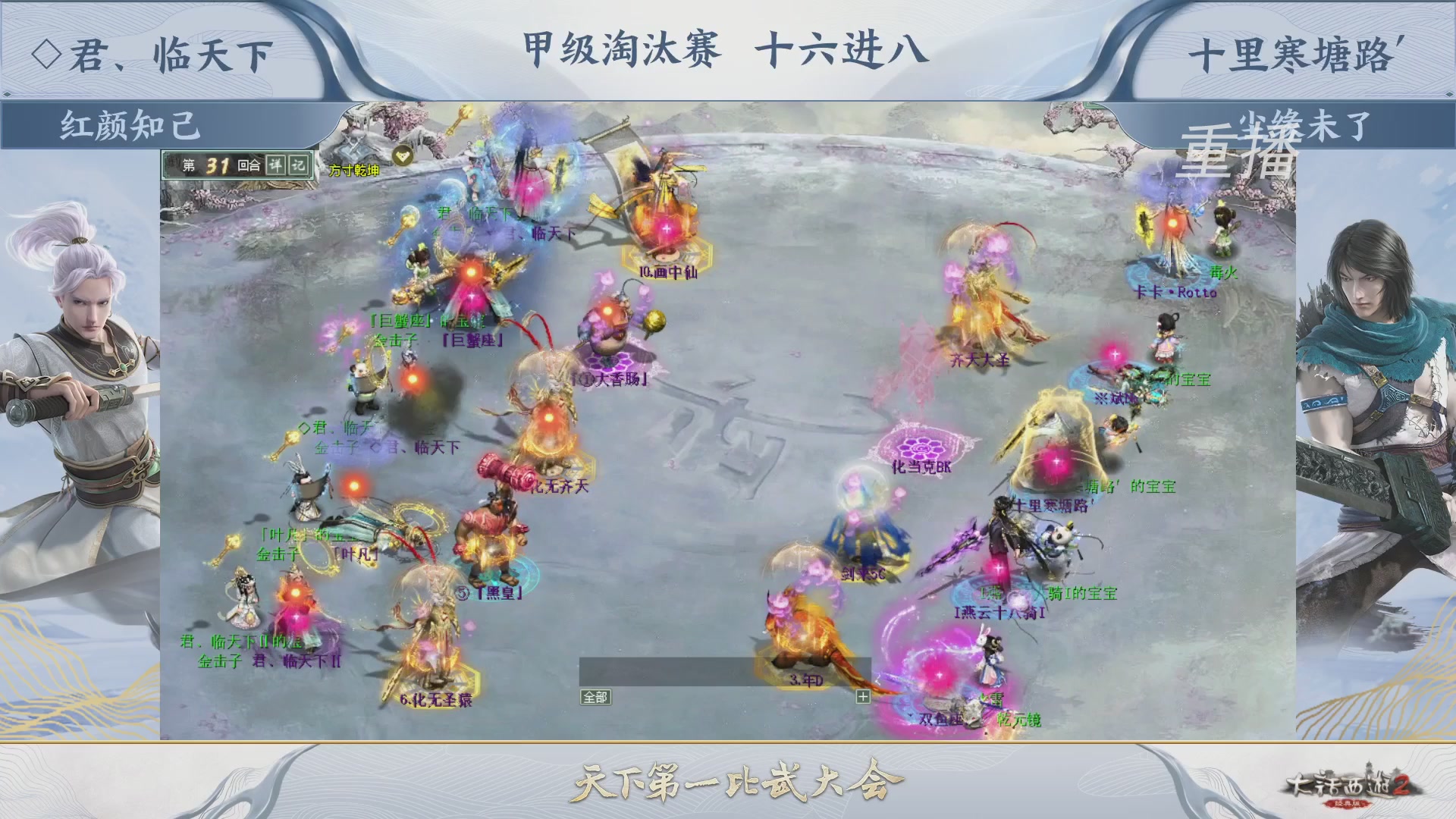 【重播】《大话西游2经典版》第150届天下第一比武大会