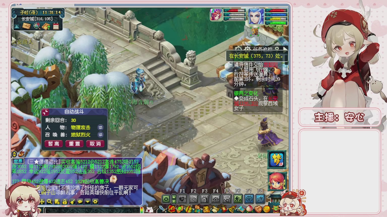 卿梦安心的直播间