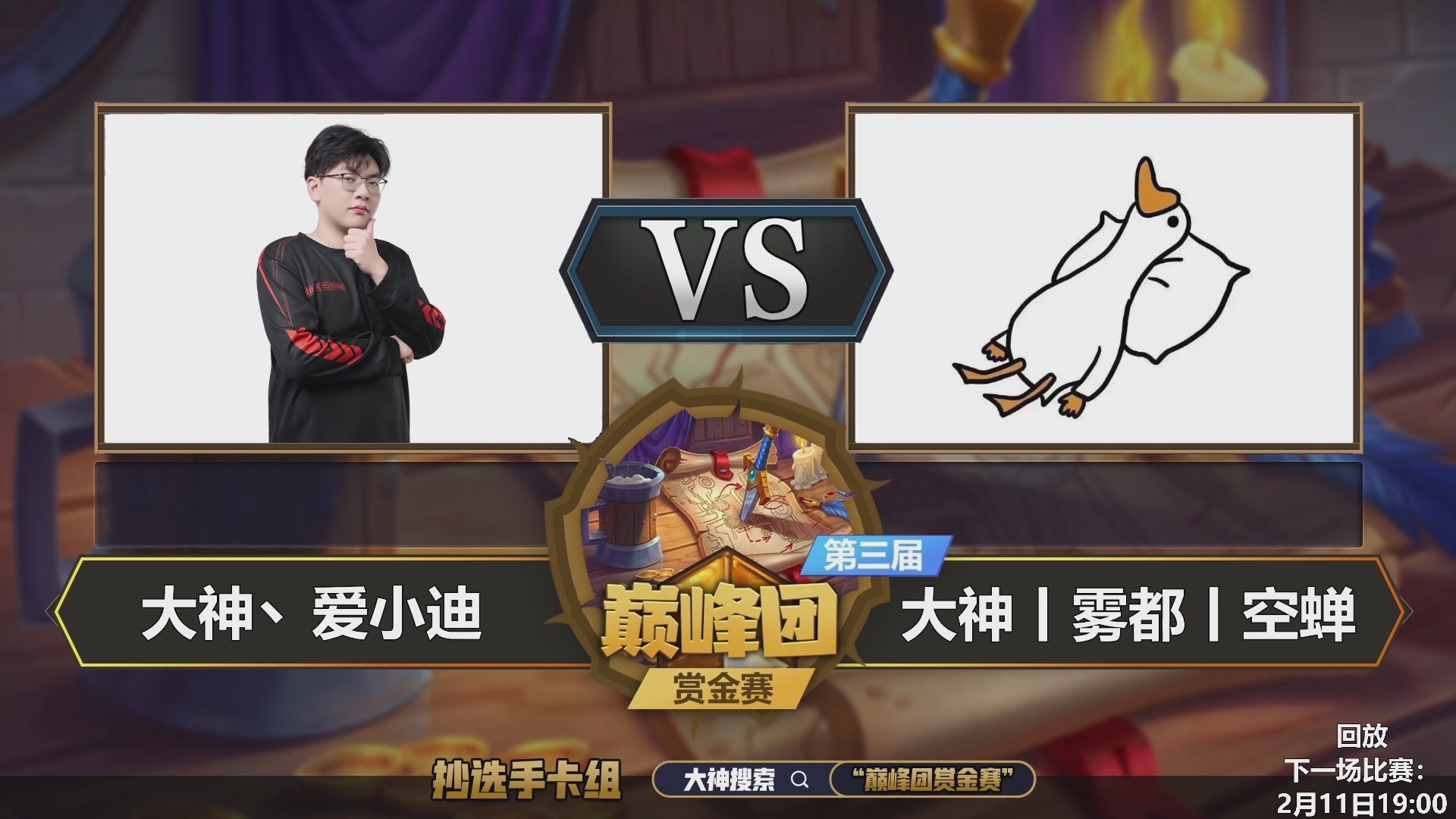 巅峰团赏金赛S3