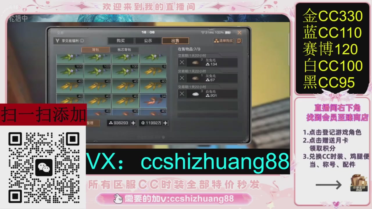 全服时装CC秒发（不是直播是回放哦）需要加V