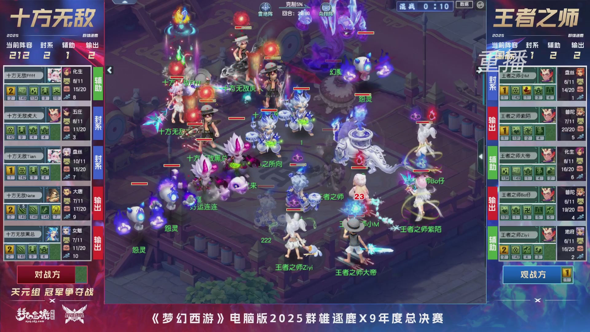 【重播】2025群雄逐鹿X9年度总决赛