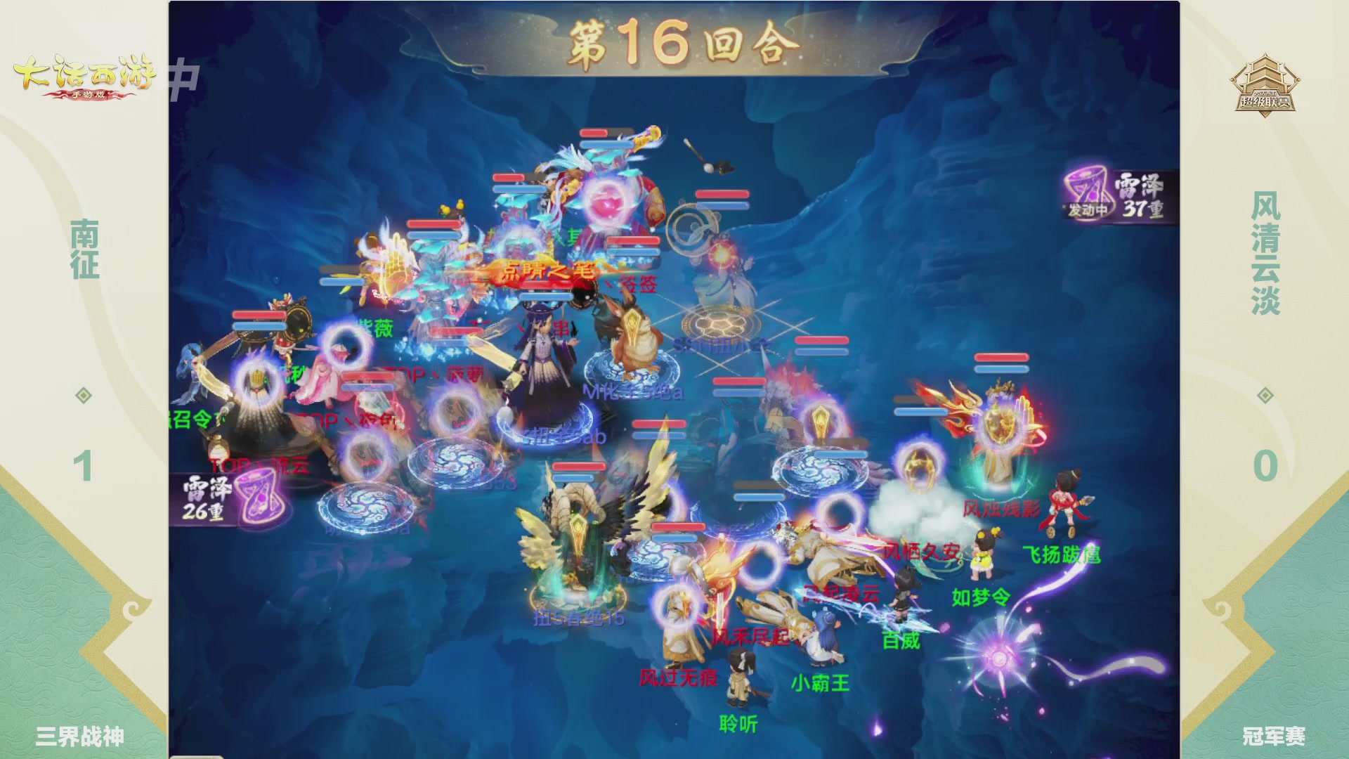 超级联赛冬季赛