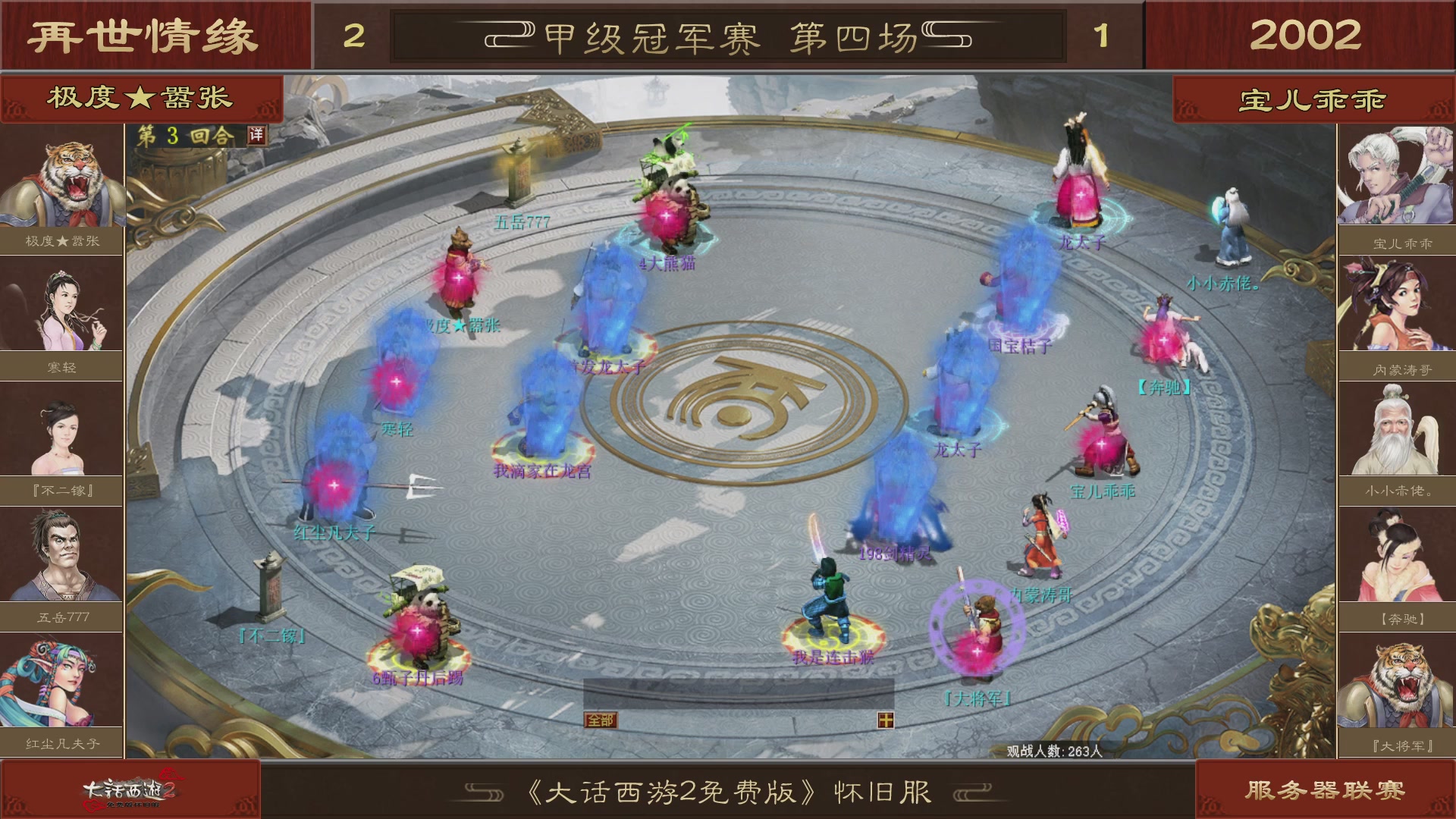 【重播】《大话西游2免费版》怀旧服 第五届服务器联赛