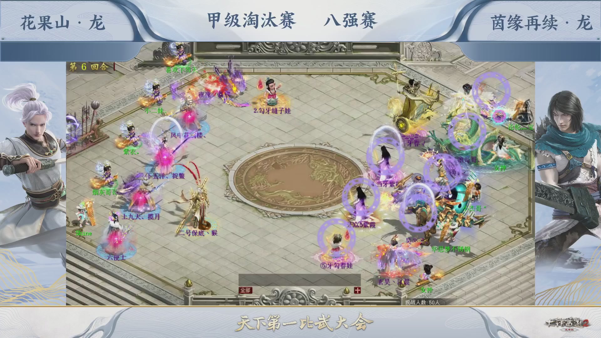 【重播】《大话西游2免费版》常规服 第70届天下第一比武大会