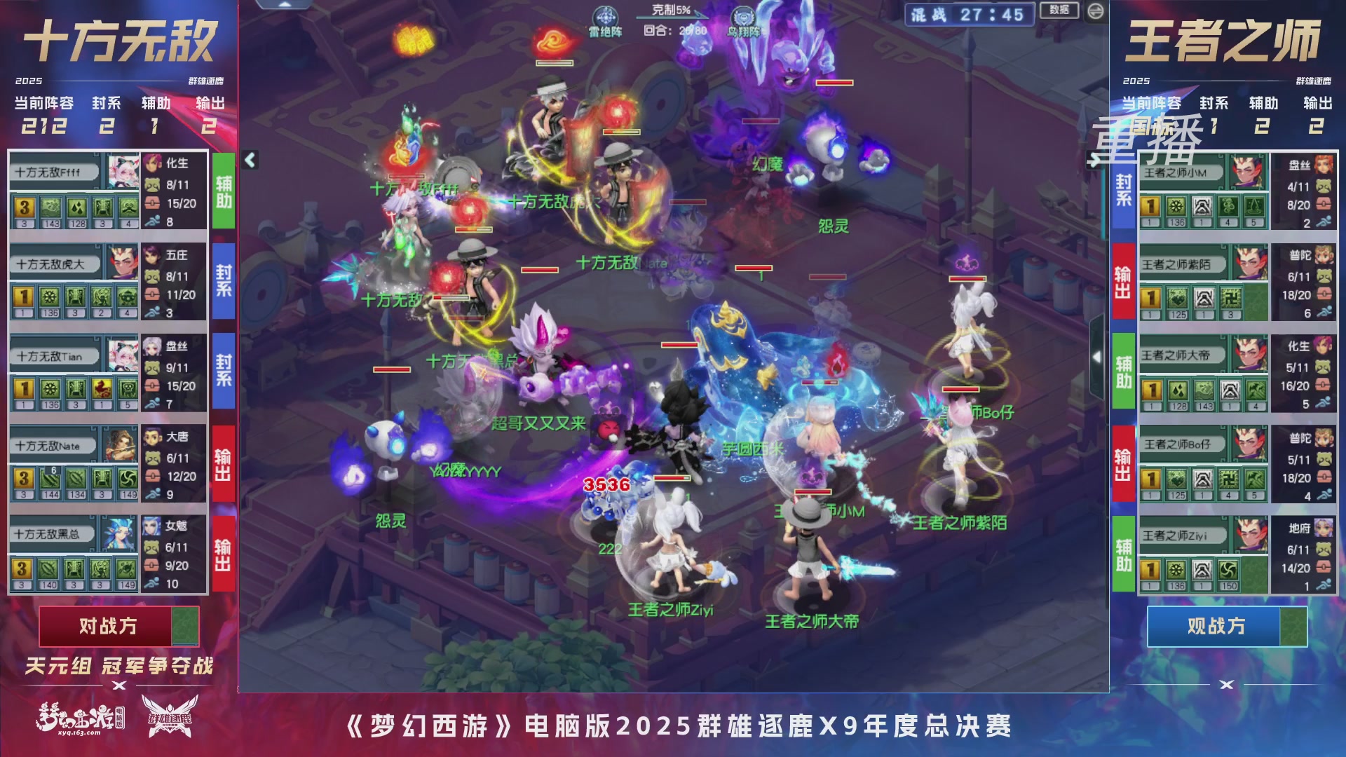 【重播】2025群雄逐鹿X9年度总决赛