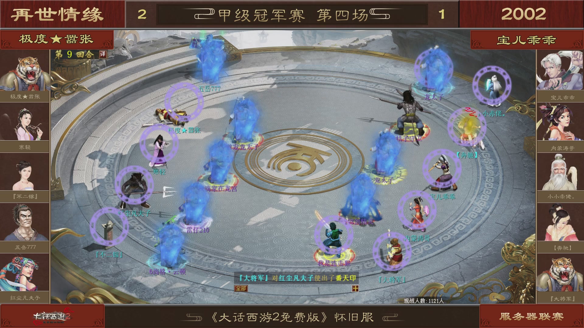 【重播】《大话西游2免费版》怀旧服 第五届服务器联赛
