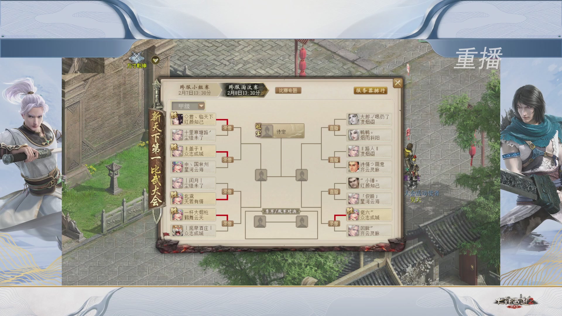 【重播】《大话西游2经典版》第150届天下第一比武大会