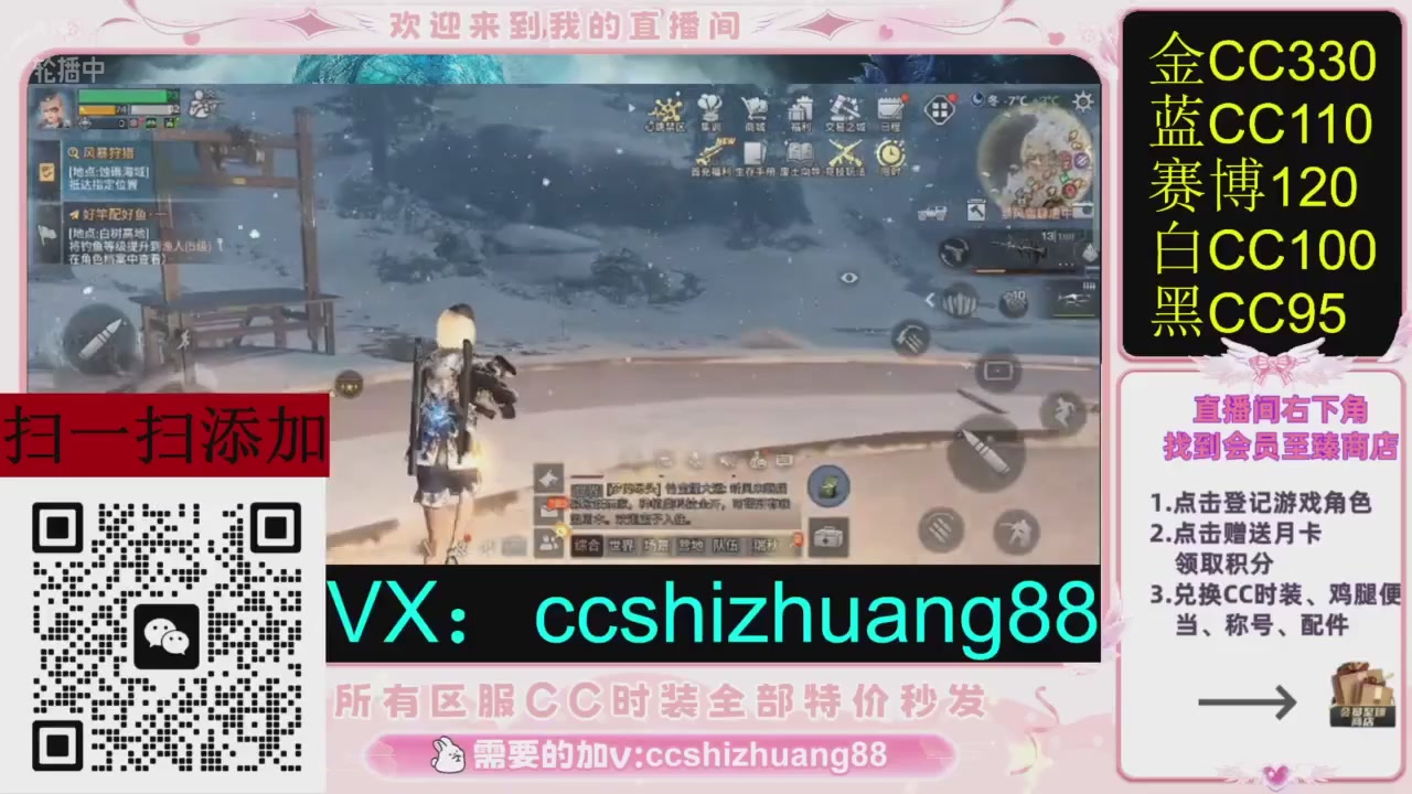 全服时装CC秒发（不是直播是回放哦）需要加V