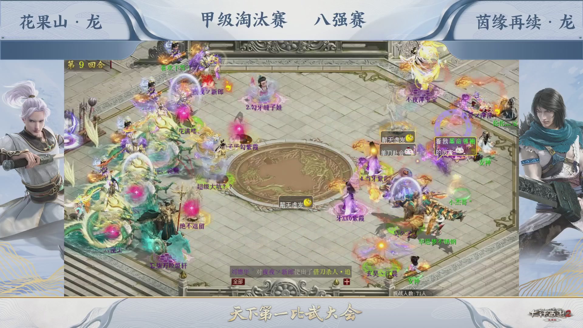 【重播】《大话西游2免费版》常规服 第70届天下第一比武大会