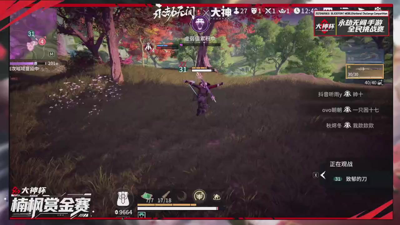 永劫无间大神杯