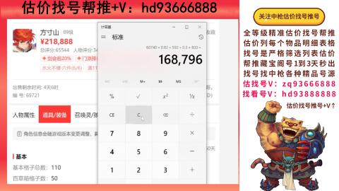 第一估价找号帮推  物价把控师让你买卖无