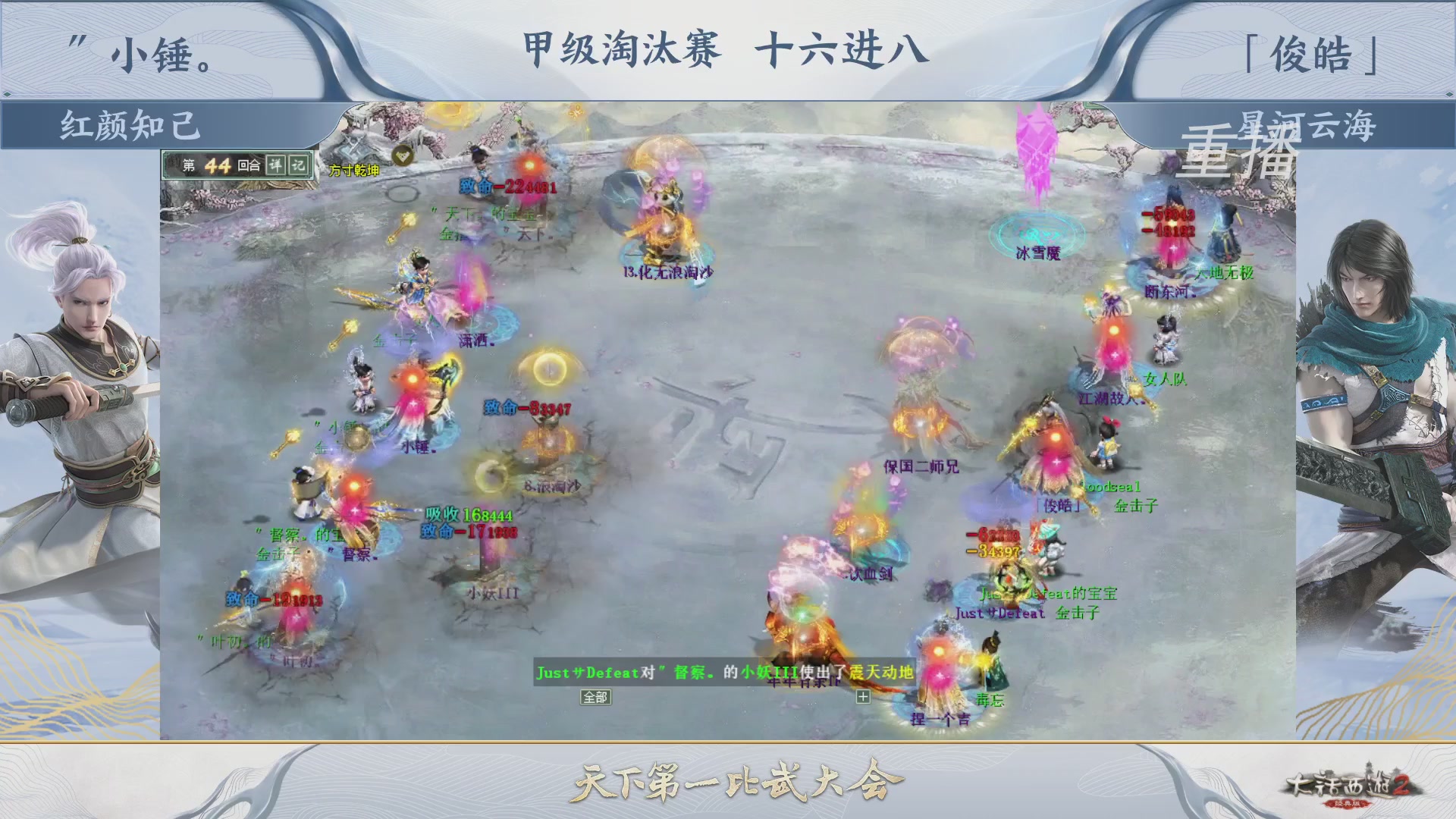 【重播】《大话西游2经典版》第150届天下第一比武大会