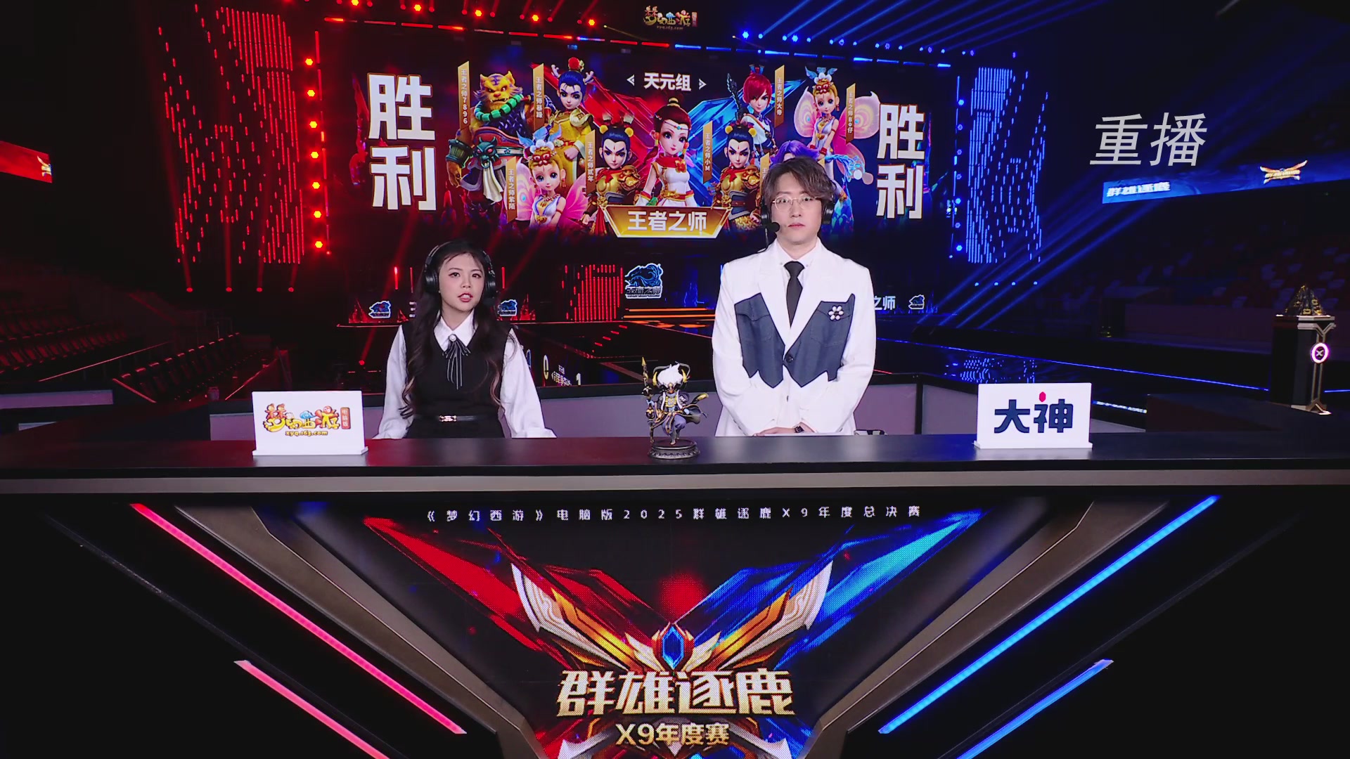 【重播】2025群雄逐鹿X9年度总决赛