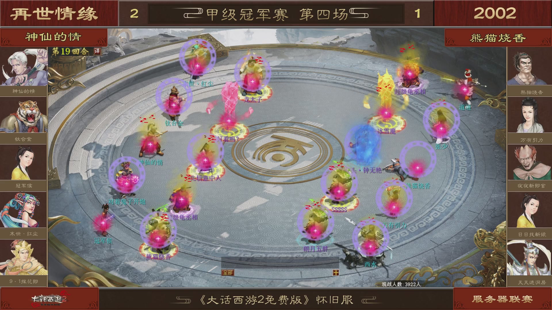 【重播】《大话西游2免费版》怀旧服 第五届服务器联赛