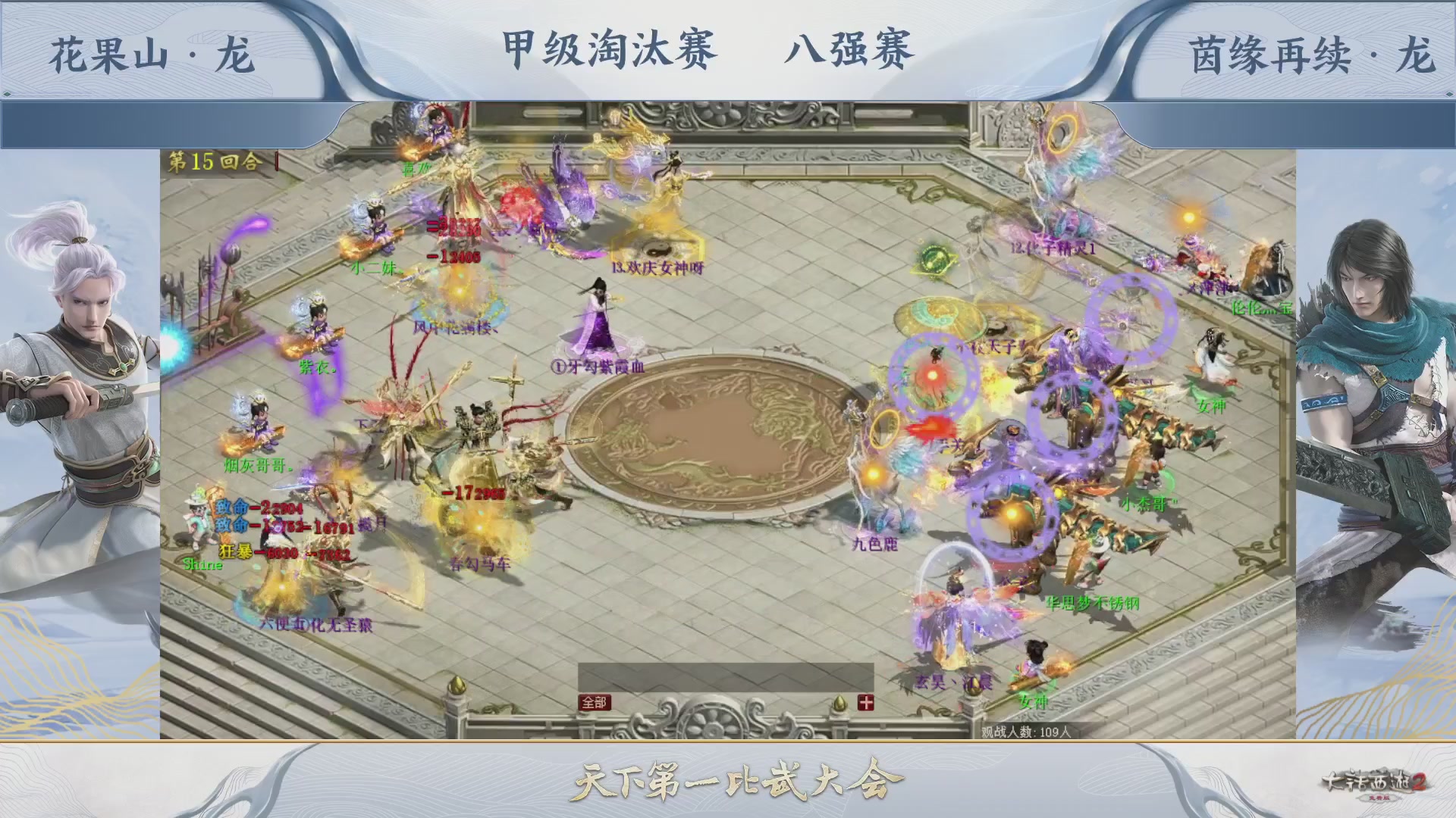 【重播】《大话西游2免费版》常规服 第70届天下第一比武大会