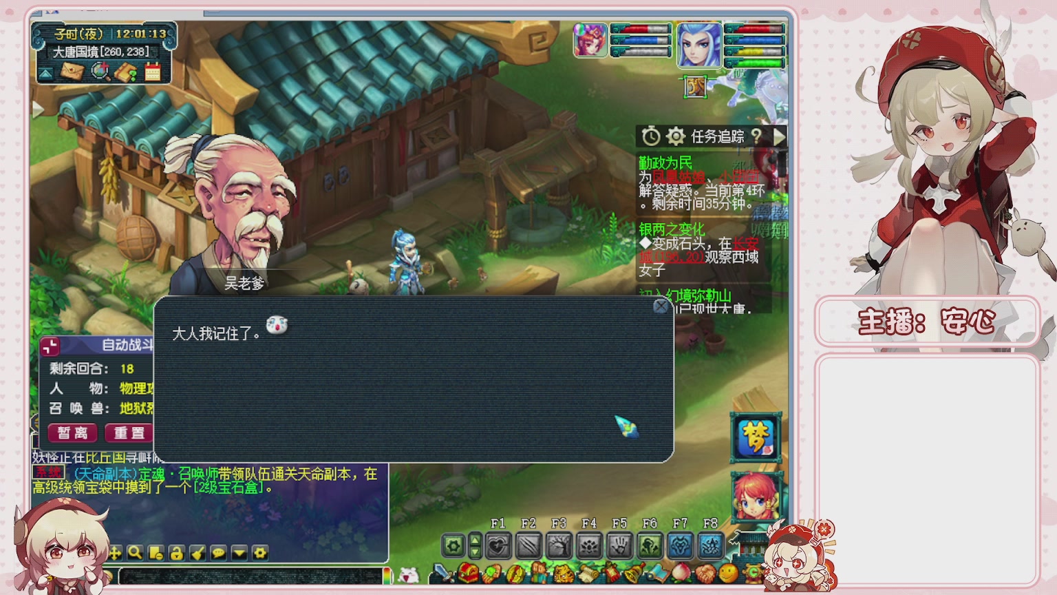 卿梦安心的直播间