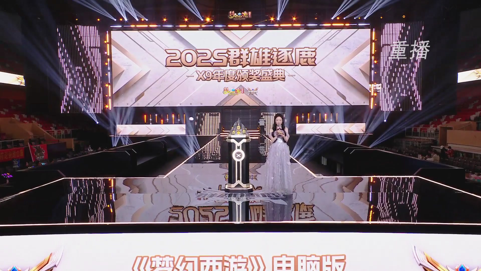【重播】2025群雄逐鹿X9年度总决赛