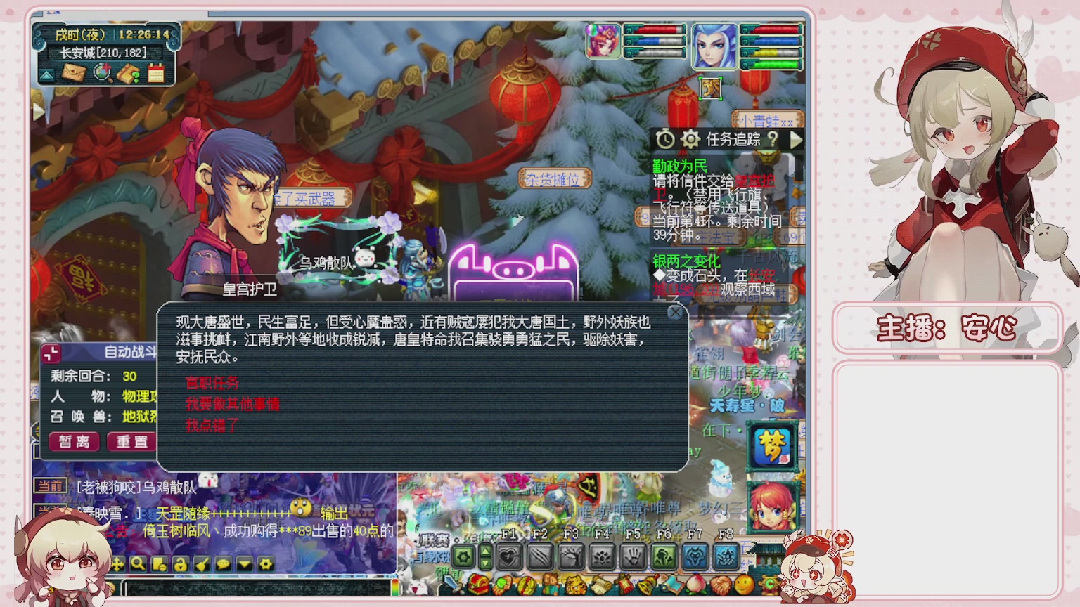 卿梦安心的直播间