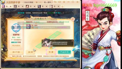 2026手游大话西游