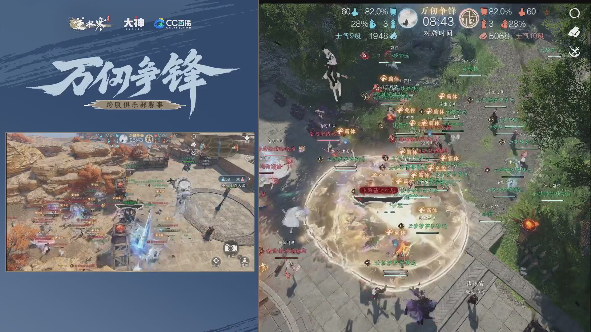 【重播】《逆水寒》手游 万仞争锋S2