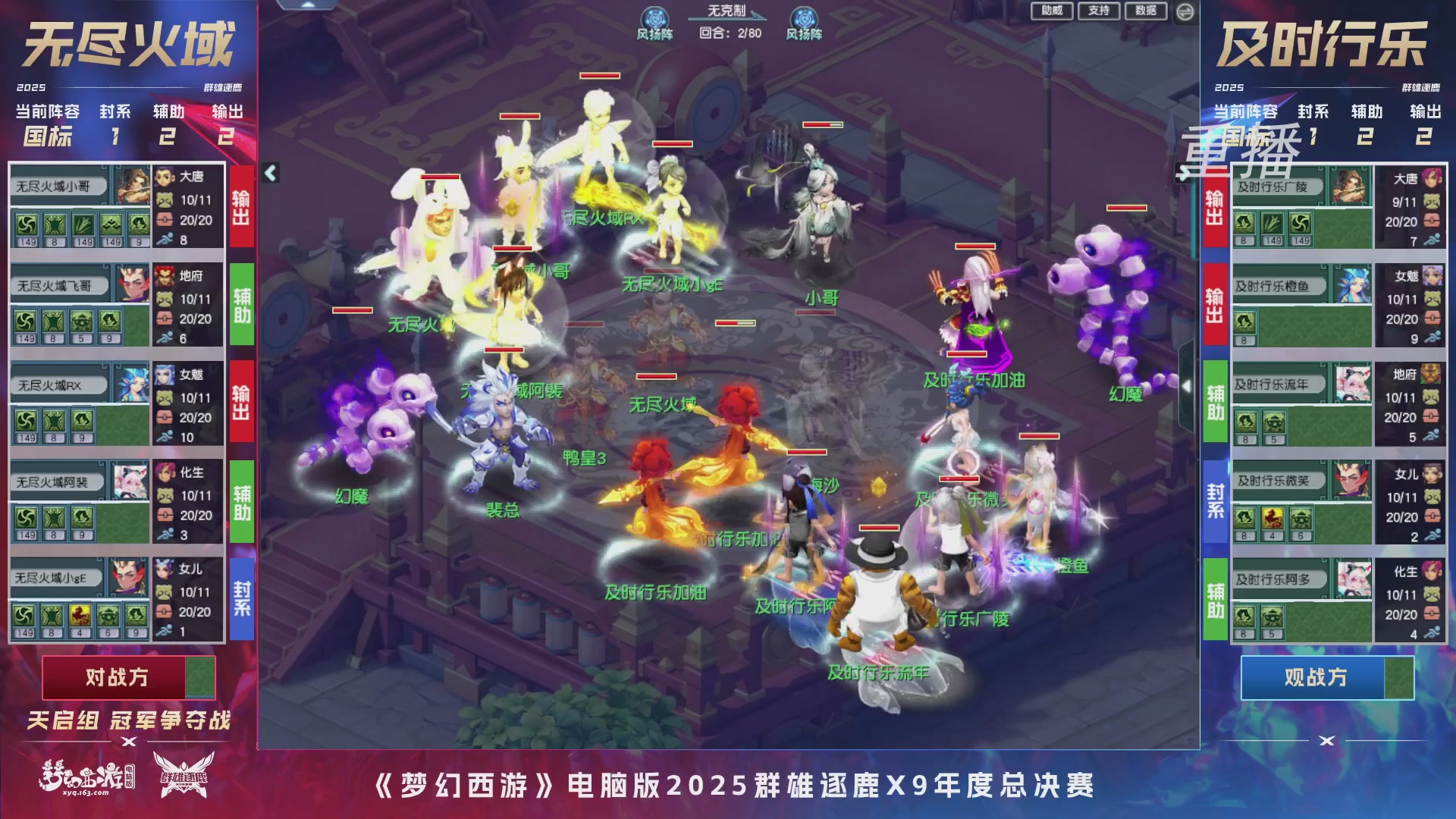 【重播】2025群雄逐鹿X9年度总决赛