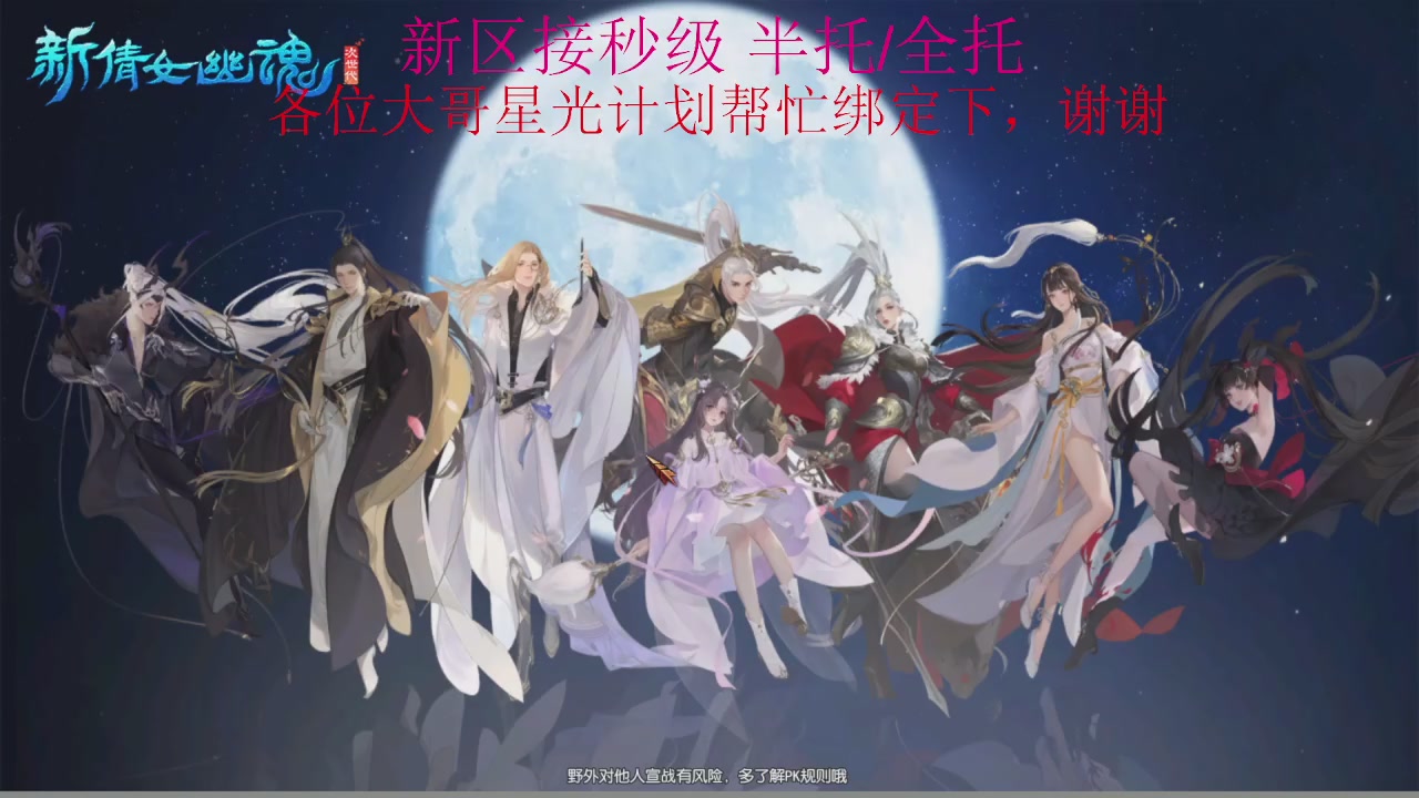 接细节全托,秒级绑星光