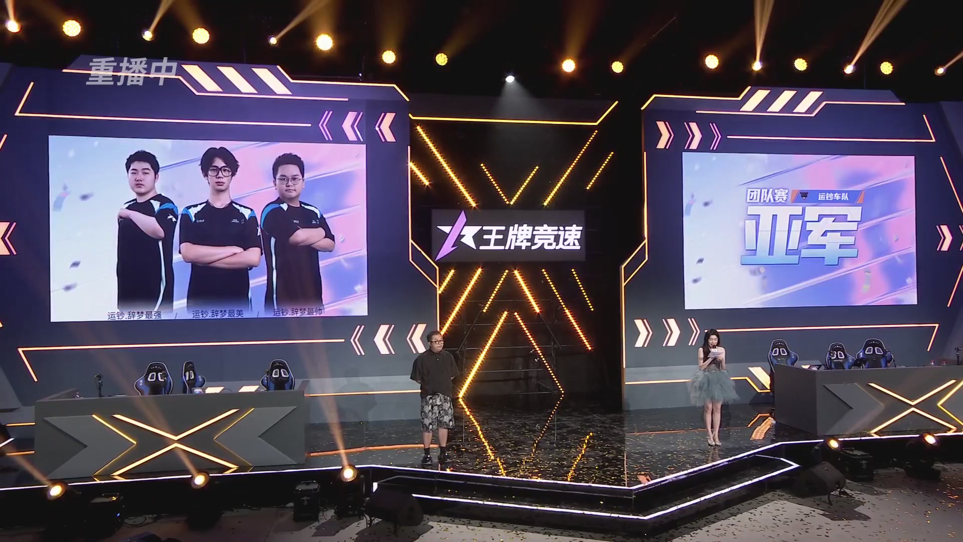 【重播】《王牌竞速》星芒争锋赛DAY2决赛日