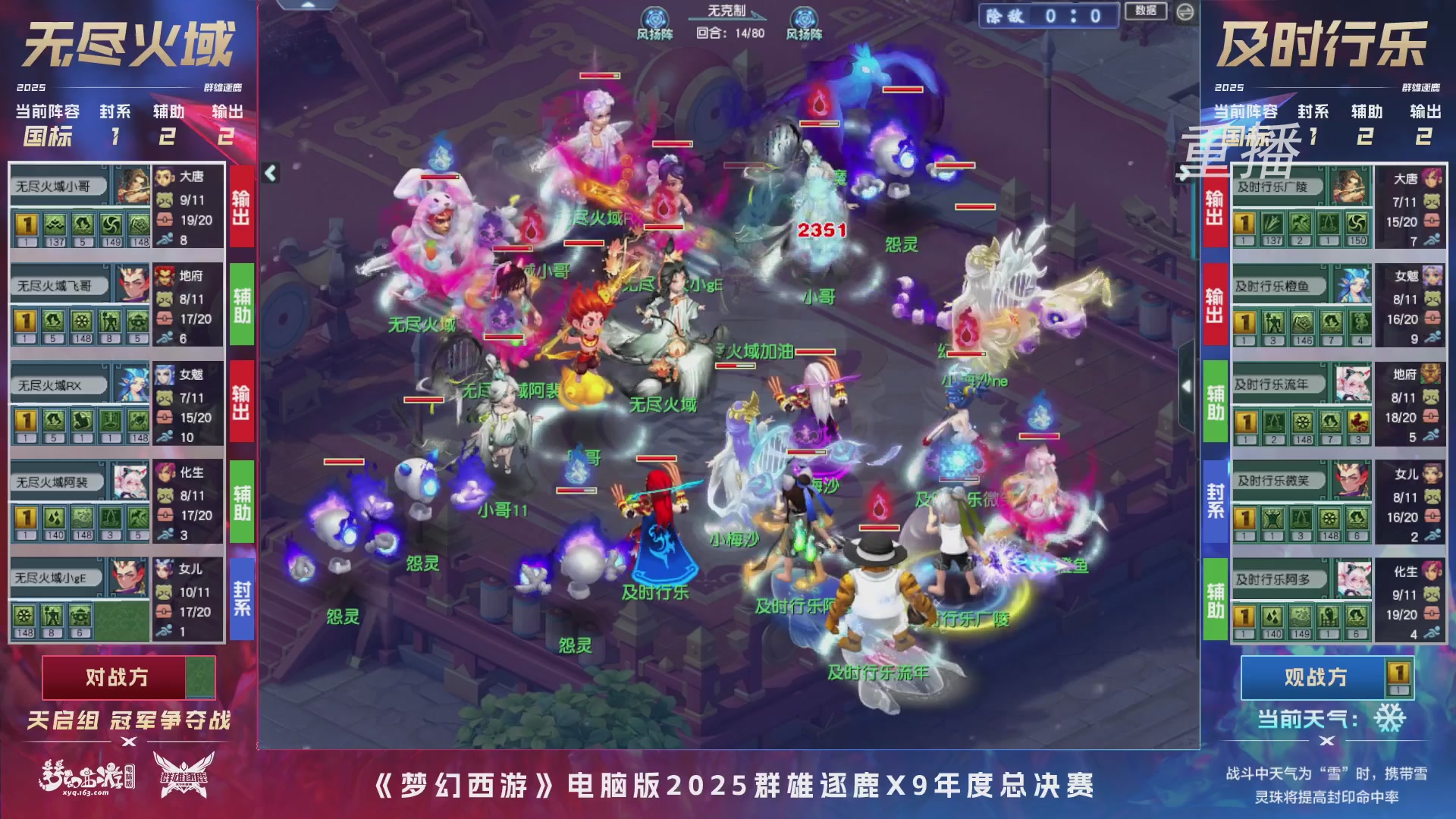 【重播】2025群雄逐鹿X9年度总决赛