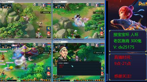 接宝宝环人环老区跑商抓鬼