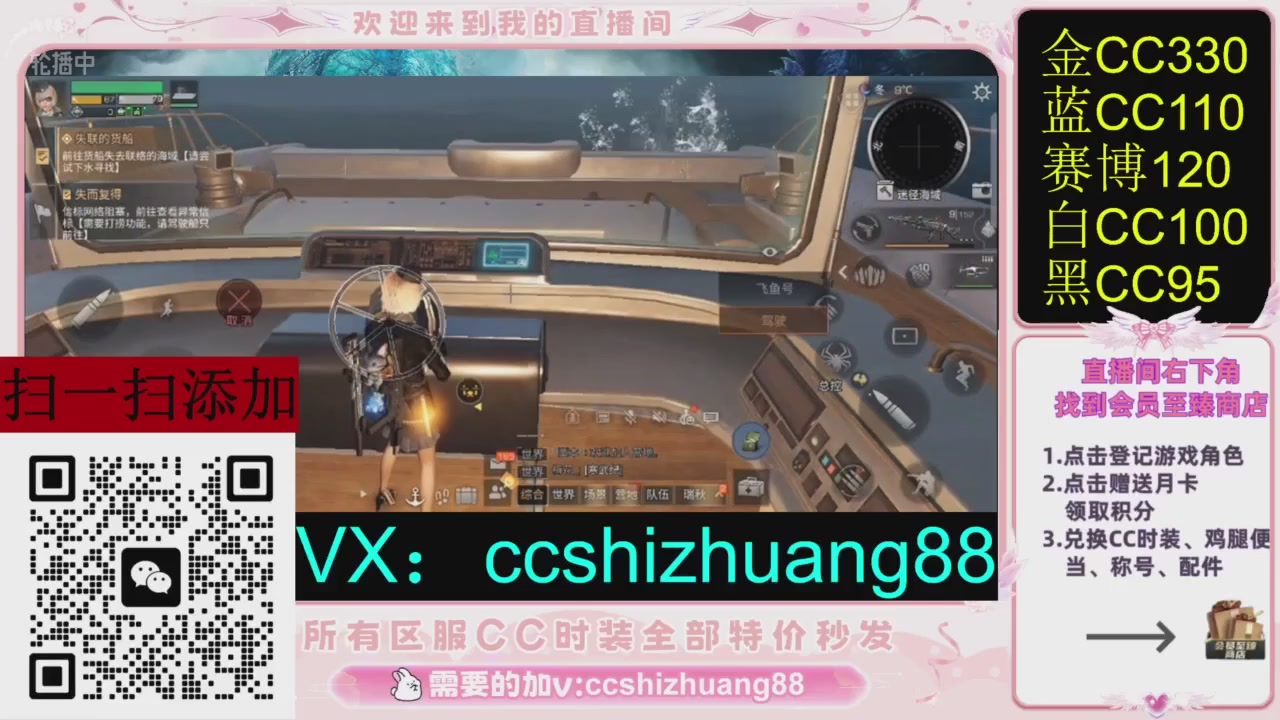 全服时装CC秒发（不是直播是回放哦）需要加V