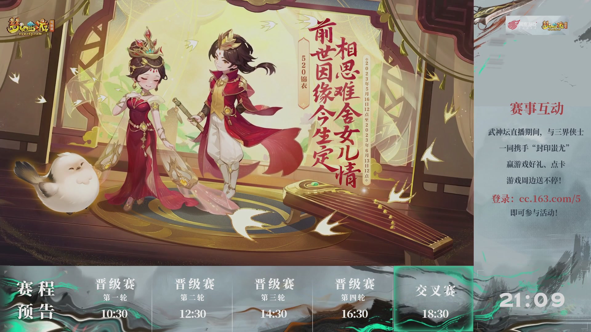 【重播】第235届武神坛-晋级赛