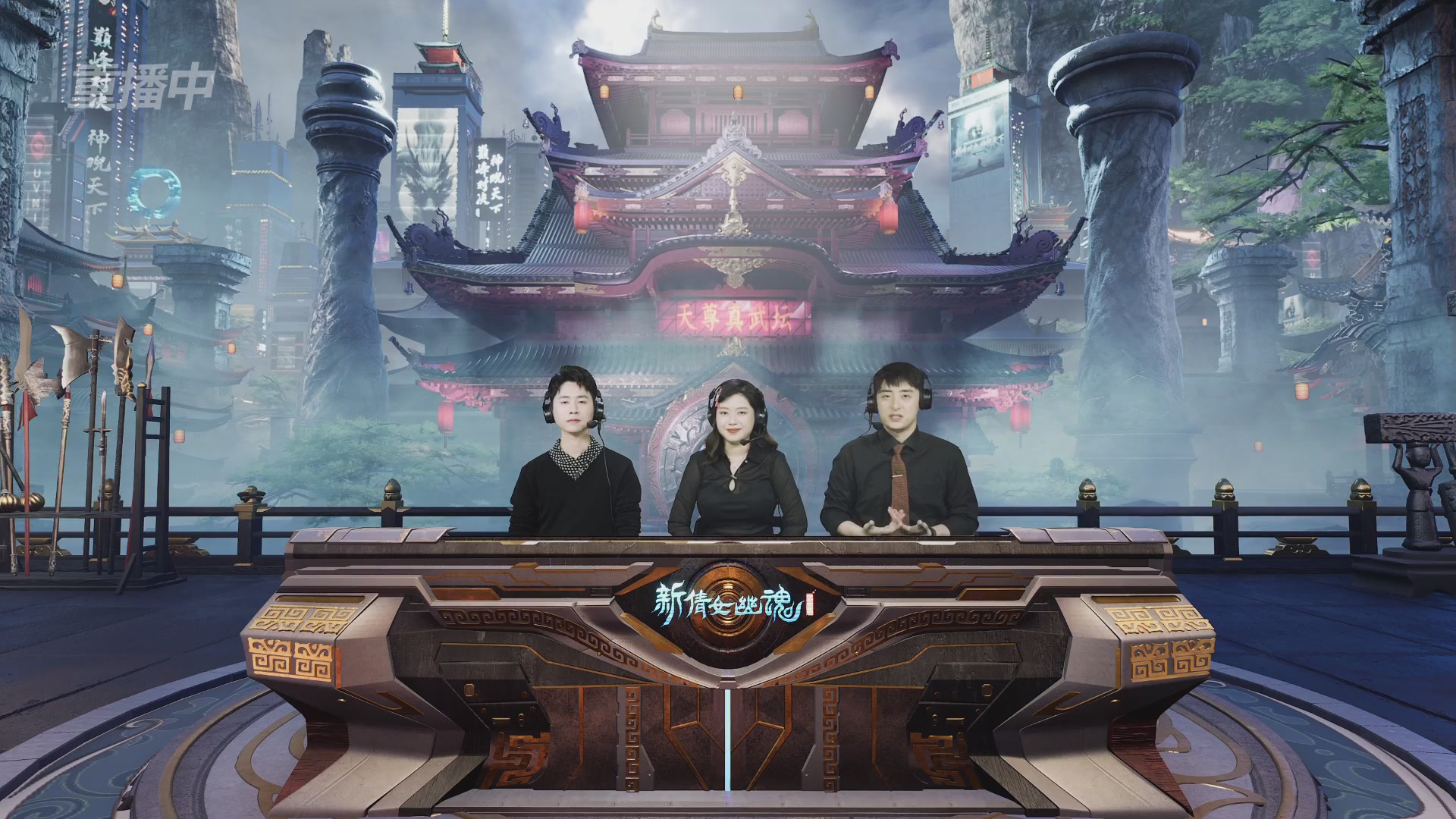 【重播】2025倩女幽魂端游天尊真武坛冬季赛总决赛