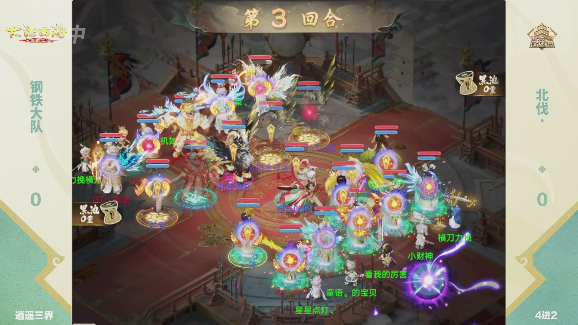 超级联赛冬季赛