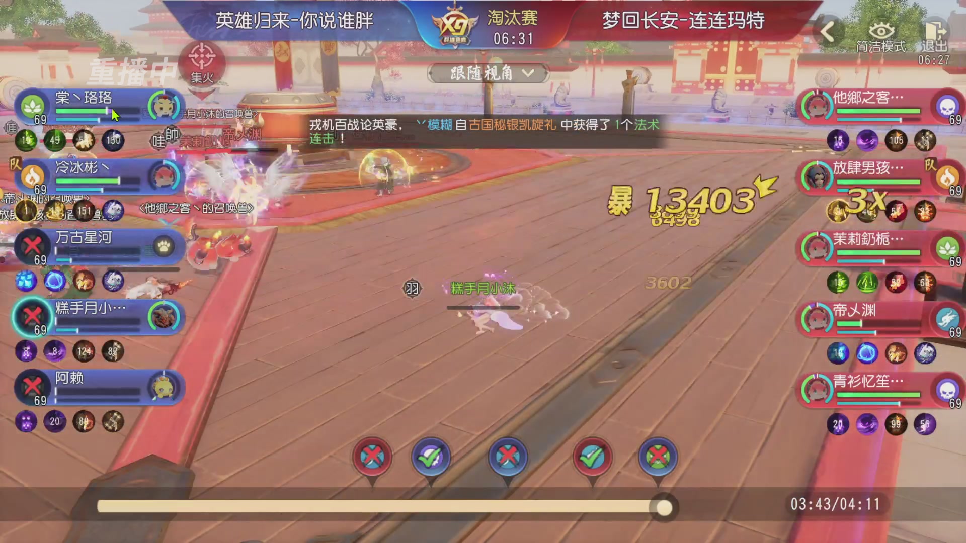 【重播】第三十八届群雄逐鹿跨服精英赛