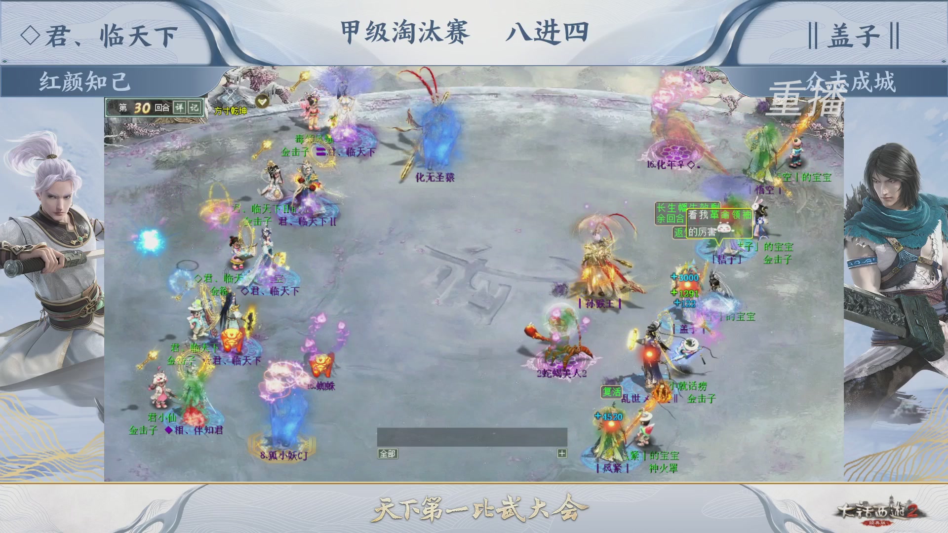 【重播】《大话西游2经典版》第150届天下第一比武大会