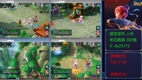 接宝宝环人环老区跑商抓鬼