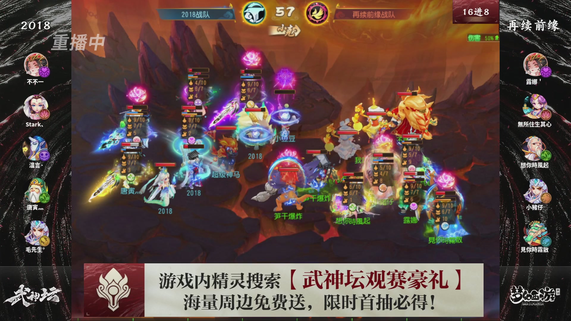 第116届武神坛-决赛日！