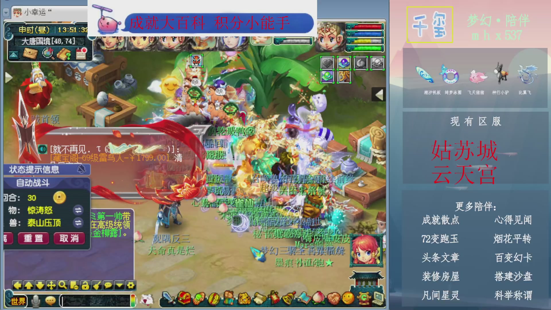 科举成就积分帆板猪72变山河心得机缘幻卡