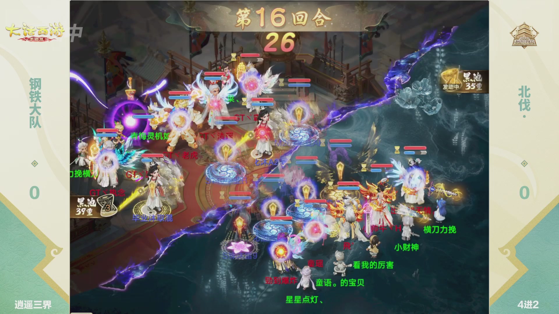 超级联赛冬季赛