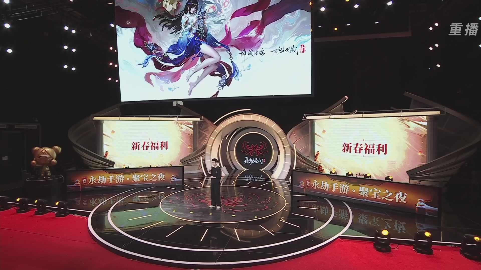 【重播】永劫手游聚宝之夜