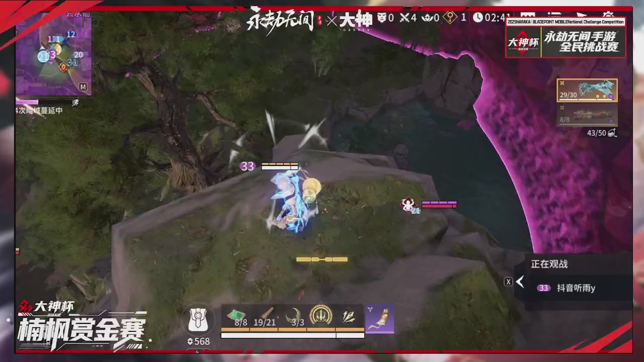 永劫无间大神杯