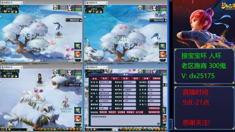 接宝宝环人环老区跑商抓鬼