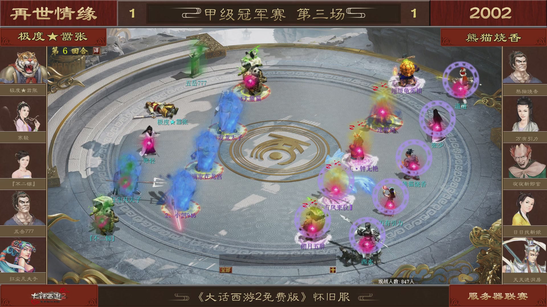 【重播】《大话西游2免费版》怀旧服 第五届服务器联赛