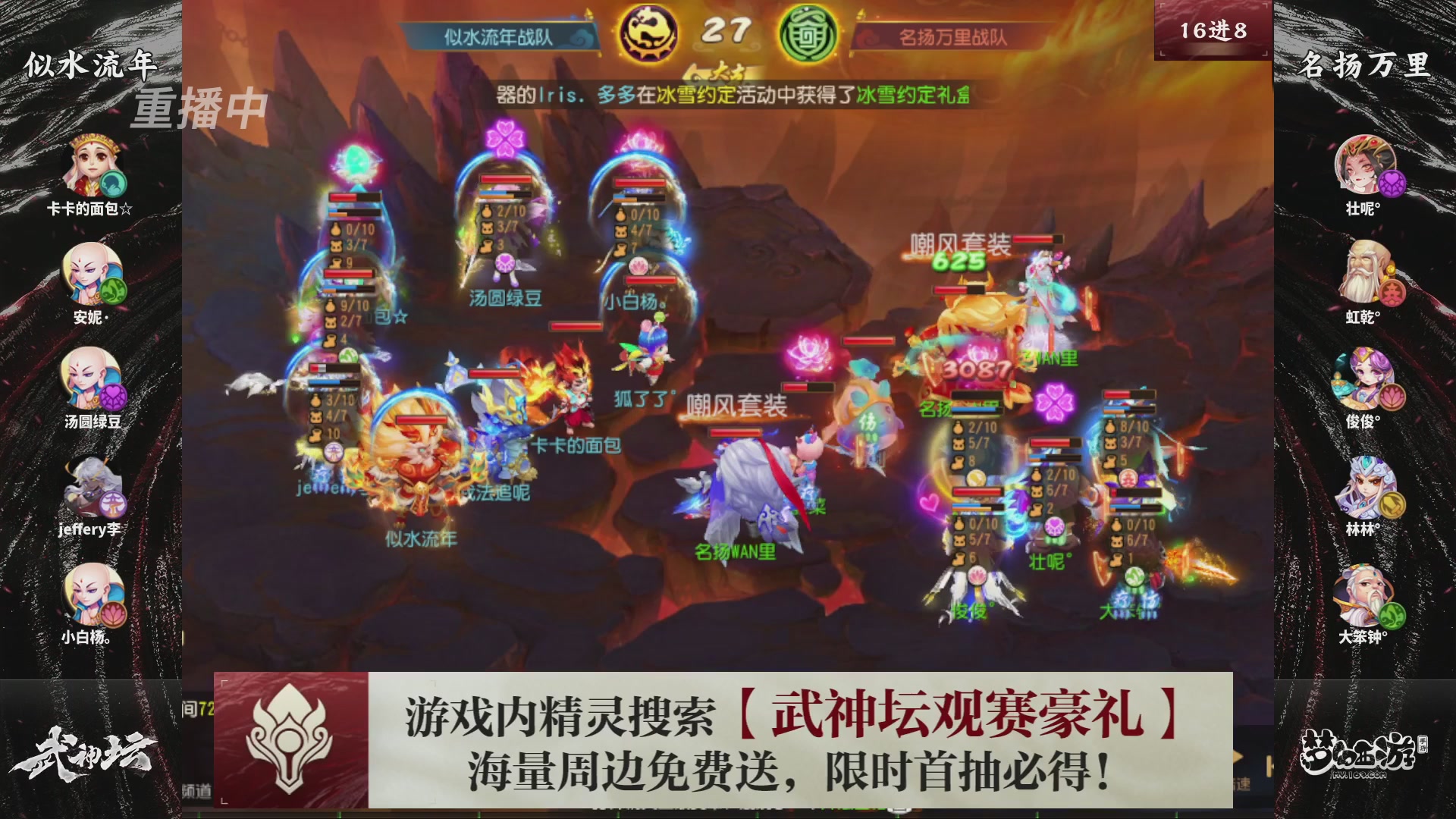 第116届武神坛-决赛日！