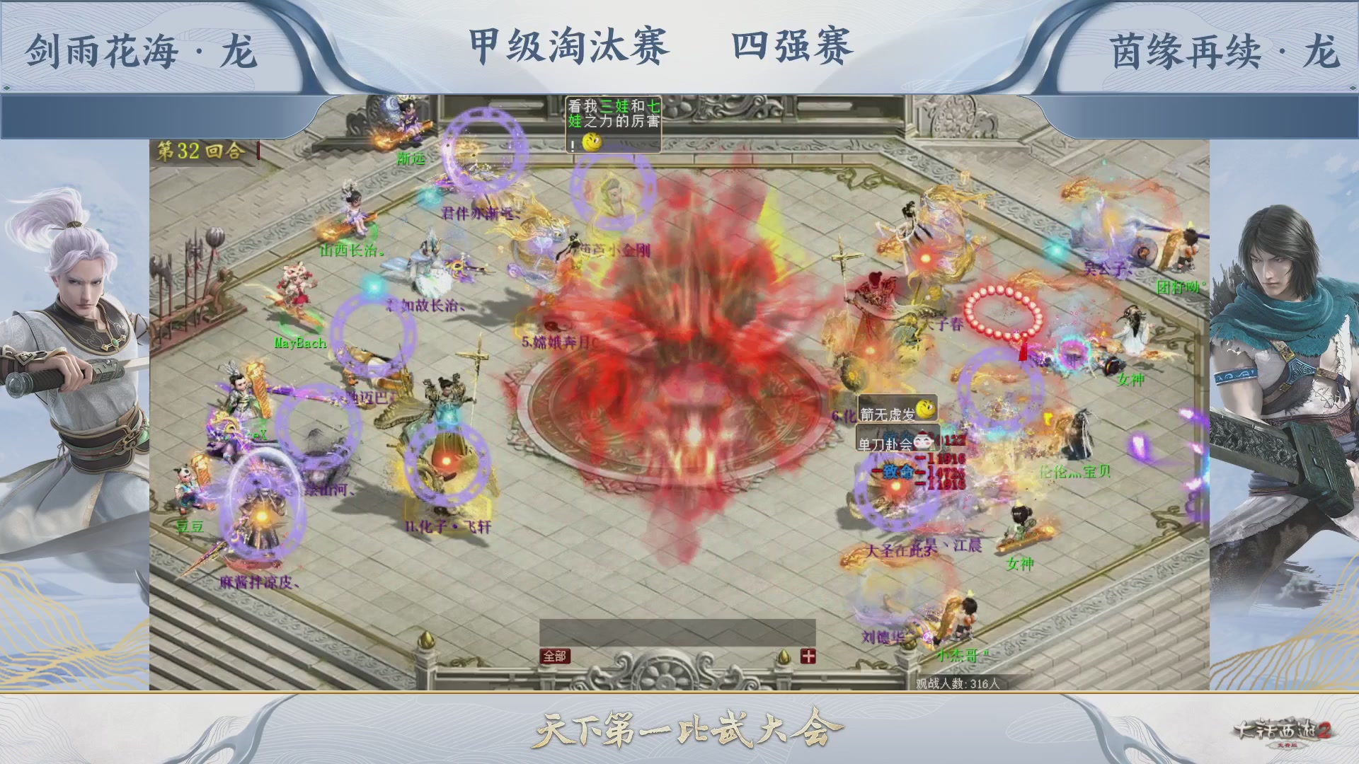 【重播】《大话西游2免费版》常规服 第70届天下第一比武大会