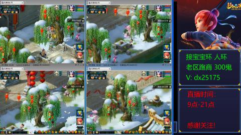 接宝宝环人环老区跑商抓鬼