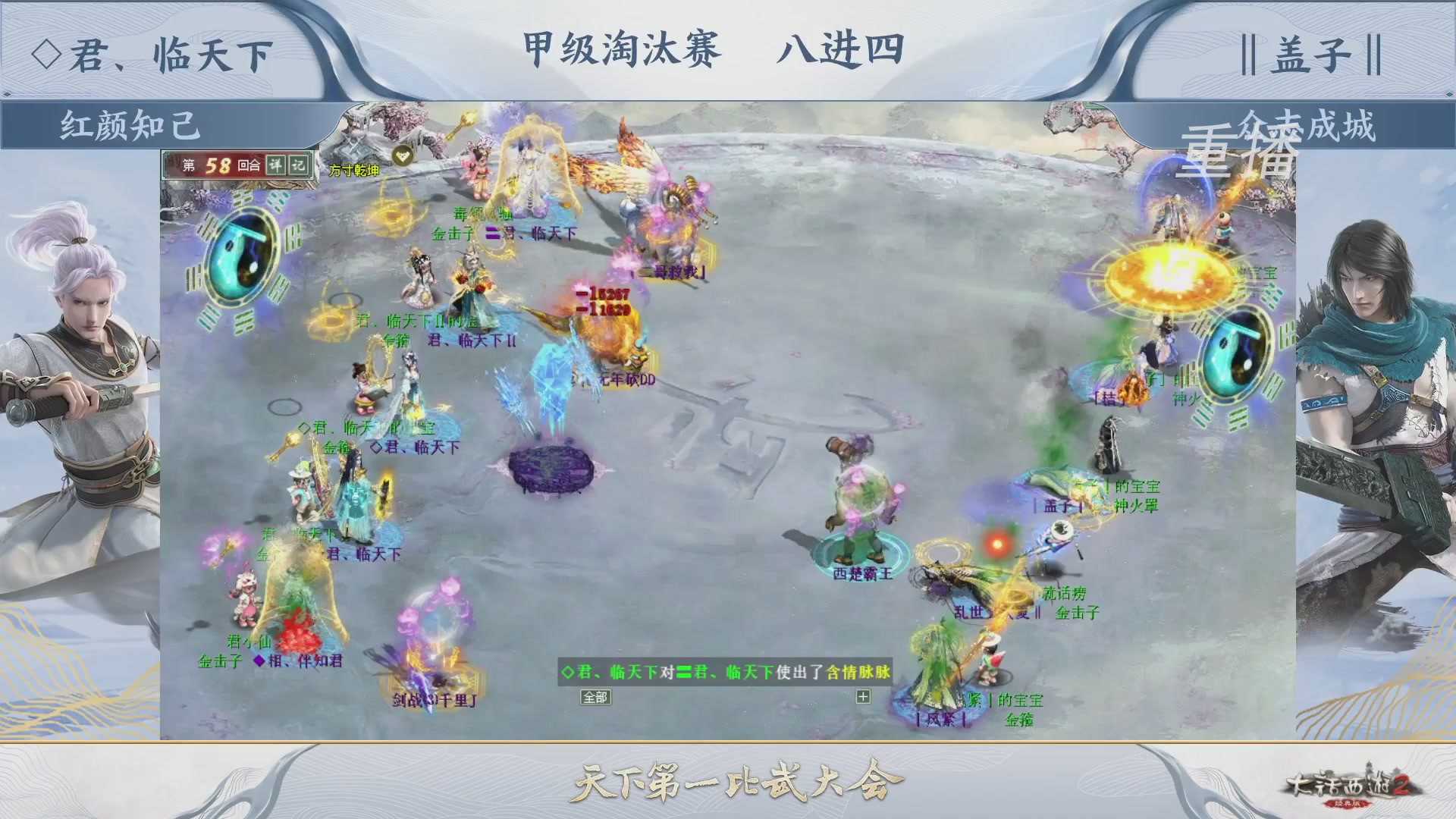 【重播】《大话西游2经典版》第150届天下第一比武大会