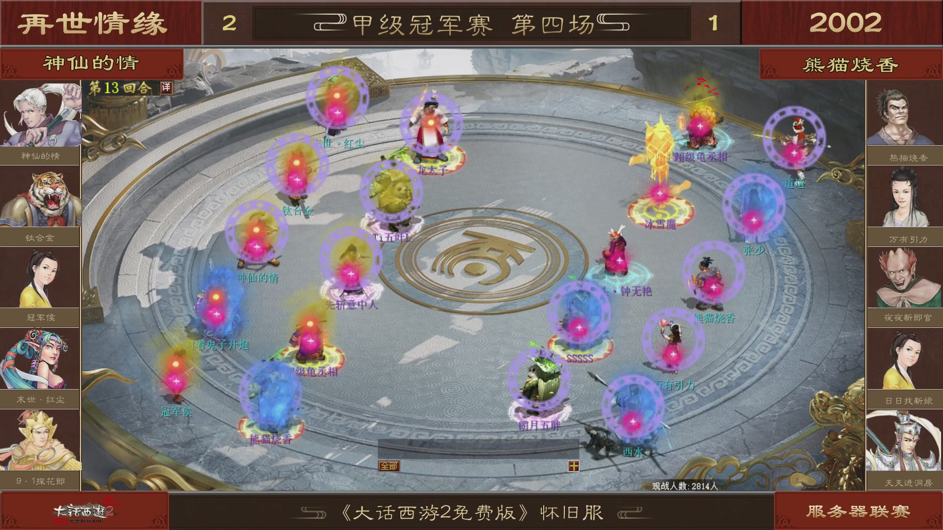 【重播】《大话西游2免费版》怀旧服 第五届服务器联赛