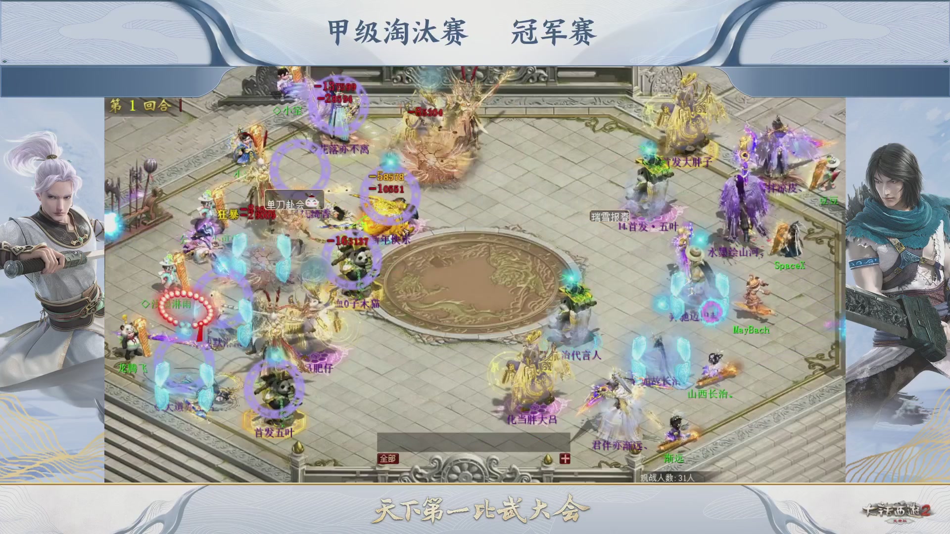 【重播】《大话西游2免费版》常规服 第70届天下第一比武大会