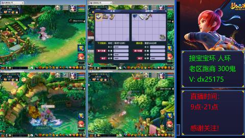 接宝宝环人环老区跑商抓鬼